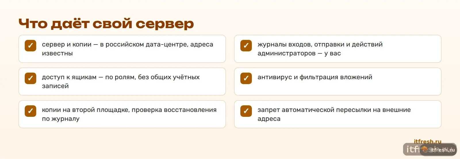 Что даёт свой сервер
