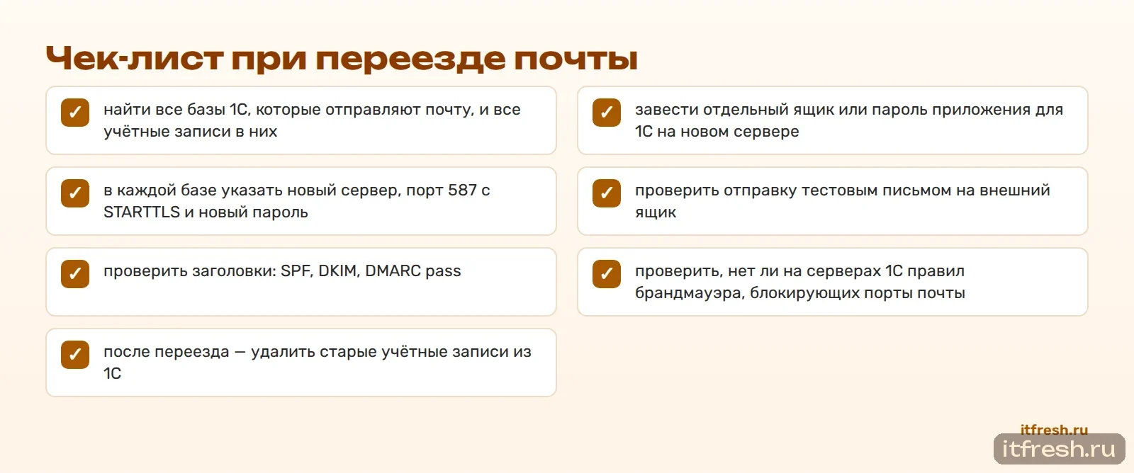 Чек-лист при переезде почты