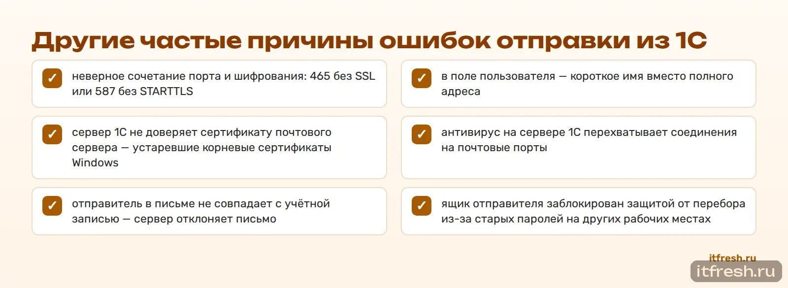 Другие частые причины ошибок отправки из 1С