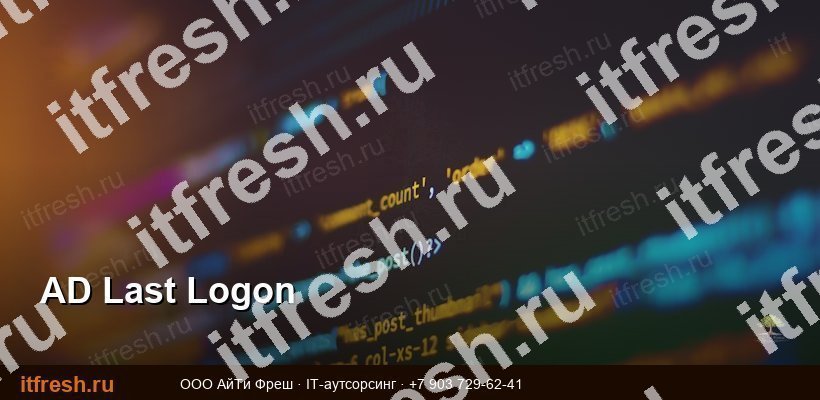 active-directory-last-logon-audit