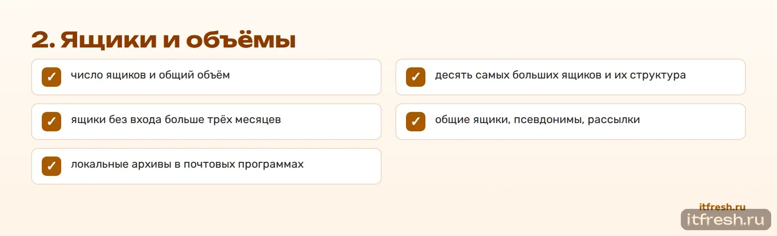 2. Ящики и объёмы