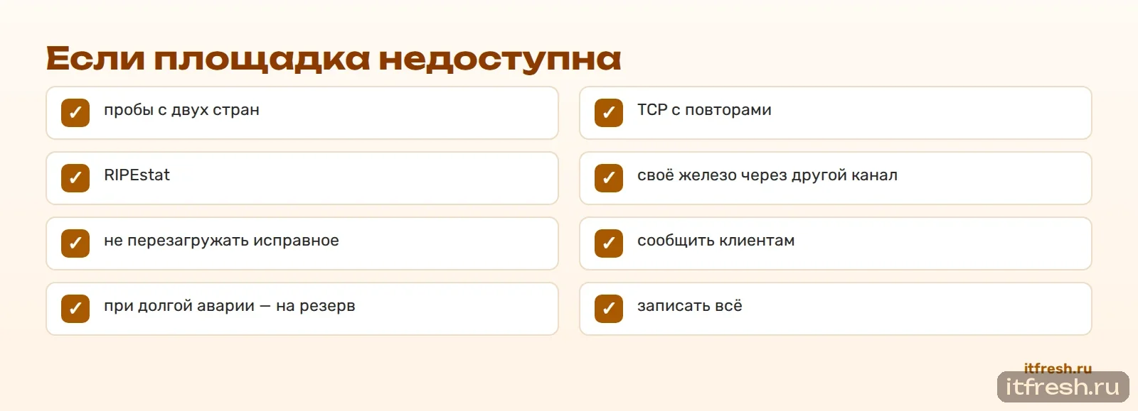 Если площадка недоступна
