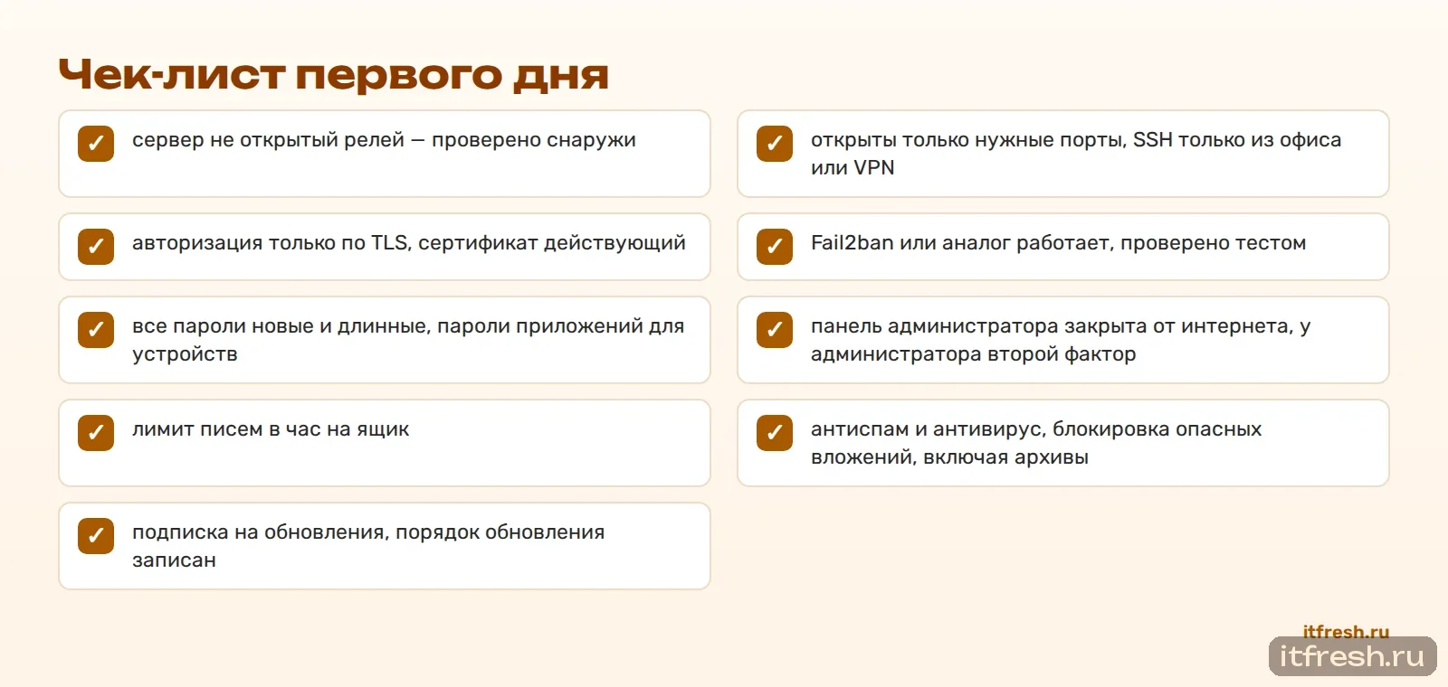 Чек-лист первого дня