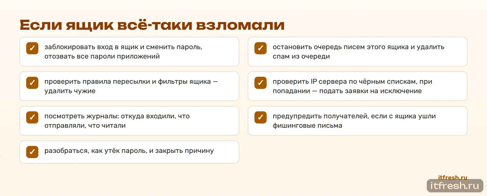 Если ящик всё-таки взломали