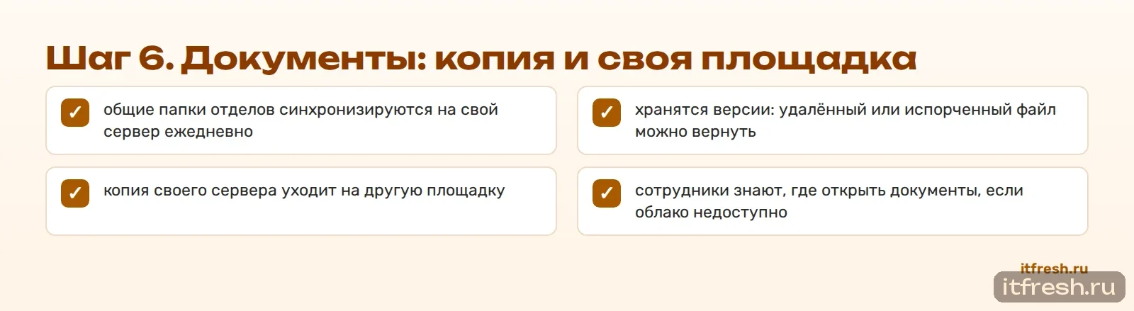 Шаг 6. Документы: копия и своя площадка
