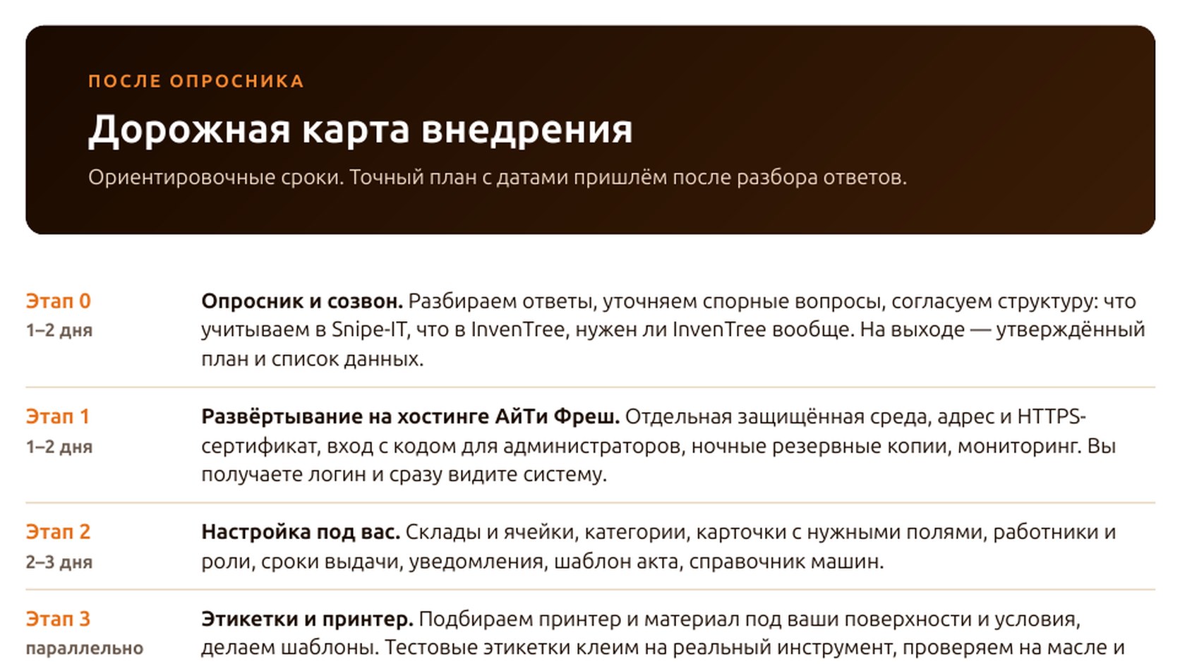 Дорожная карта внедрения учёта инструмента и запчастей: этапы от опросника и развёртывания до пилота на одном складе и запуска остальных складов