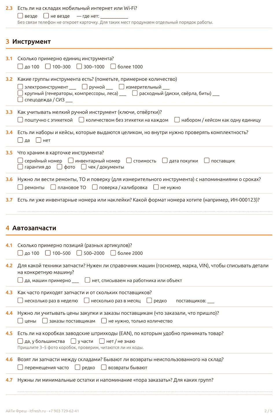 Вторая страница опросника: блок вопросов про инструмент (количество, группы, мелочь, наборы, поверка) и блок про автозапчасти и заводские штрихкоды