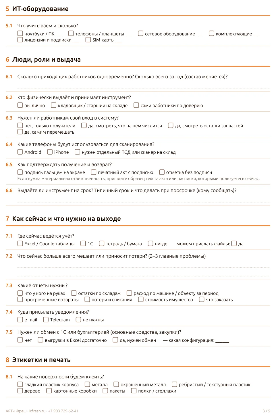 Третья страница опросника: блоки про ИТ-оборудование, людей и выдачу, текущий учёт и отчёты, а также начало блока про этикетки