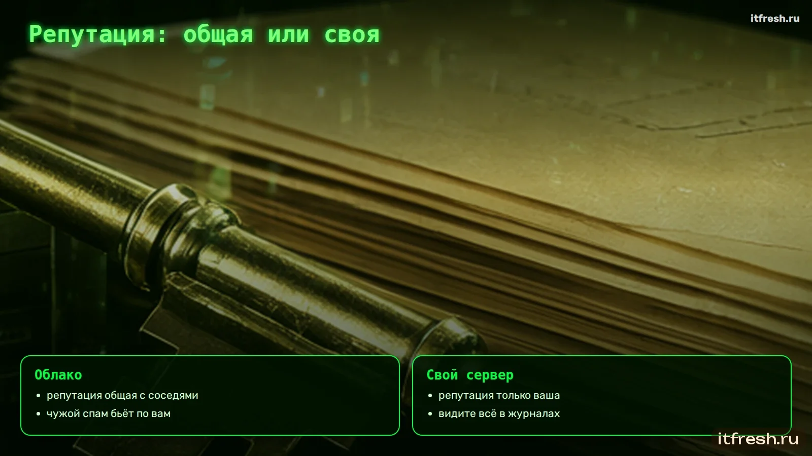 Репутация: общая или своя