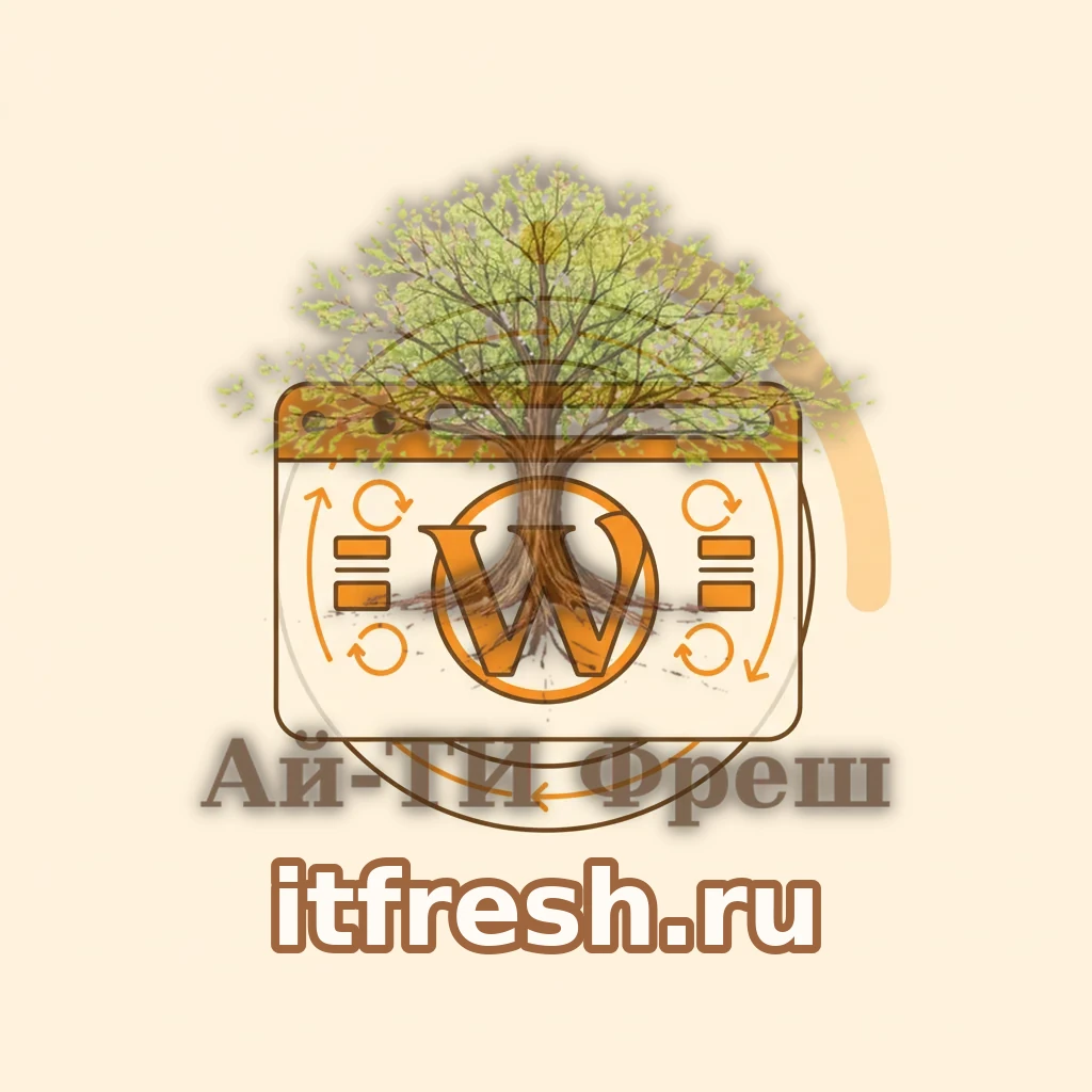 Сайт на WordPress под тремя кольцами защиты: регулярные обновления, резервные копии и мониторинг