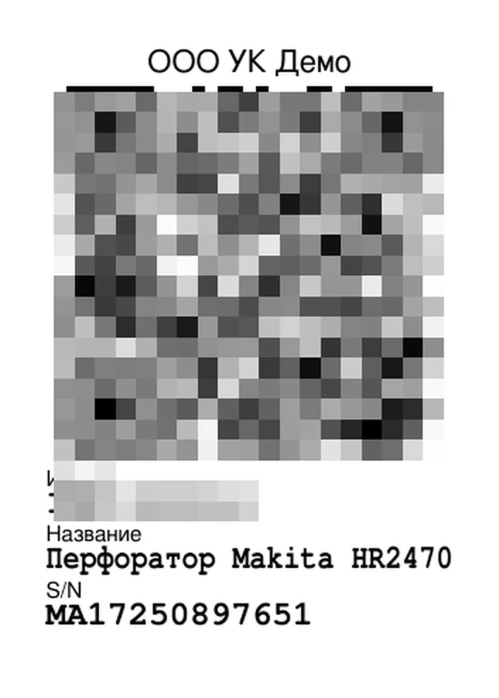 Этикетка Snipe-IT на ленте 53 мм: QR-код, инвентарный номер INS-000012, «Перфоратор Makita HR2470» и серийный номер