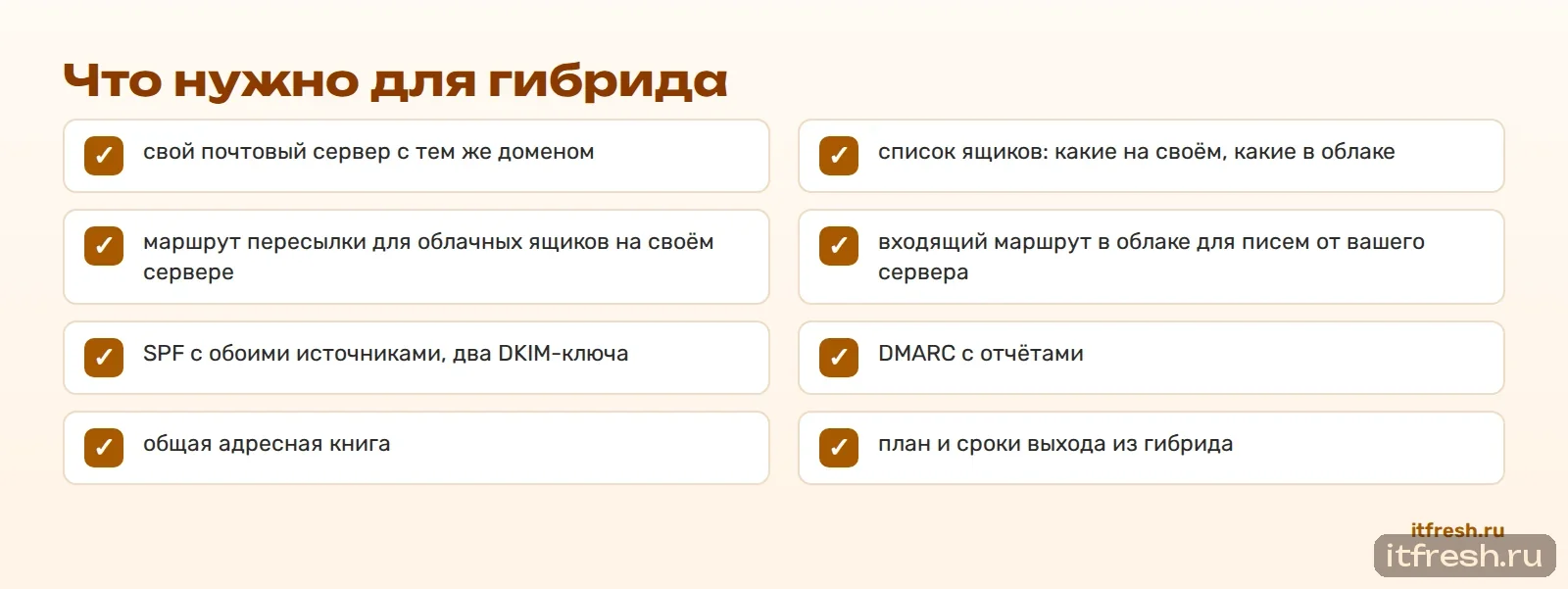 Что нужно для гибрида