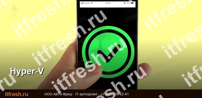 Hyper-V: создание и управление виртуальными машинами