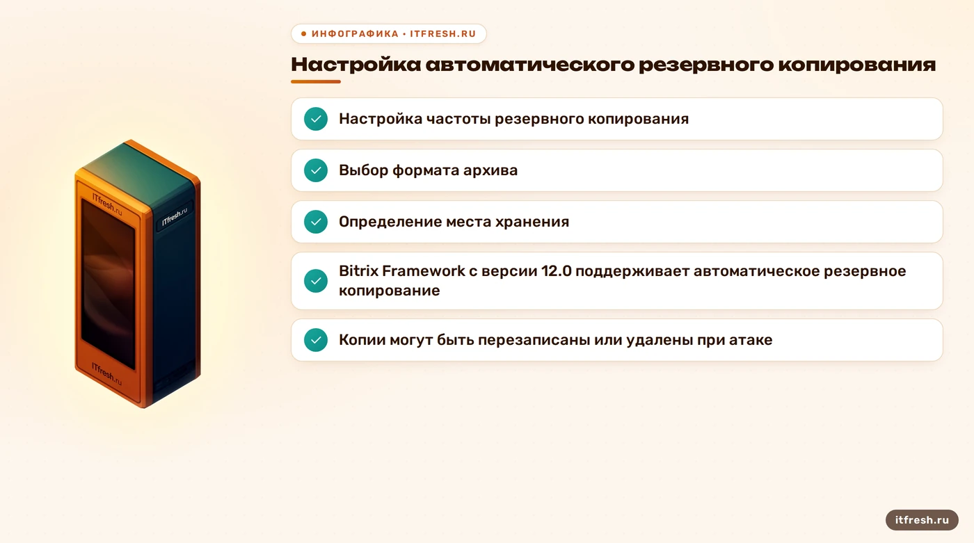 Настройка автоматического резервного копирования: Настройка частоты резервного копирования