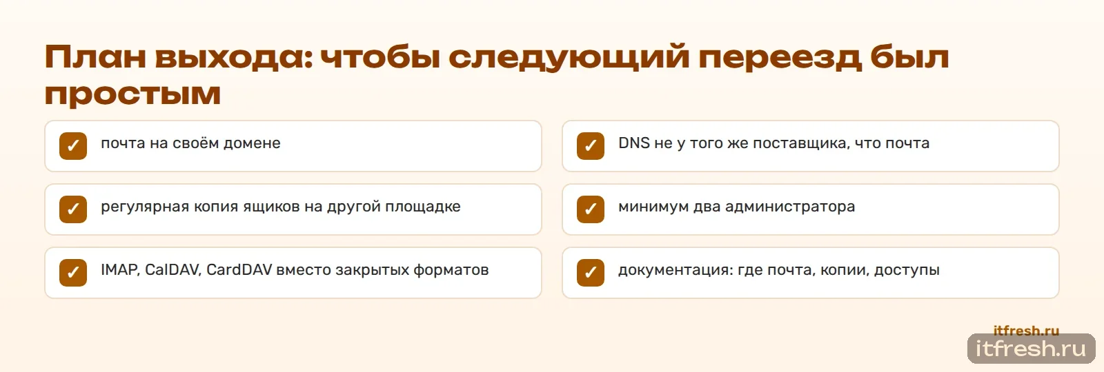 План выхода: чтобы следующий переезд был простым
