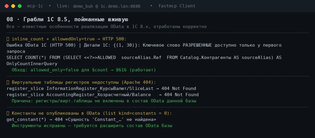 Три известные особенности реализации OData в 1С 8.x, пойманные вживую и отработанные корректно