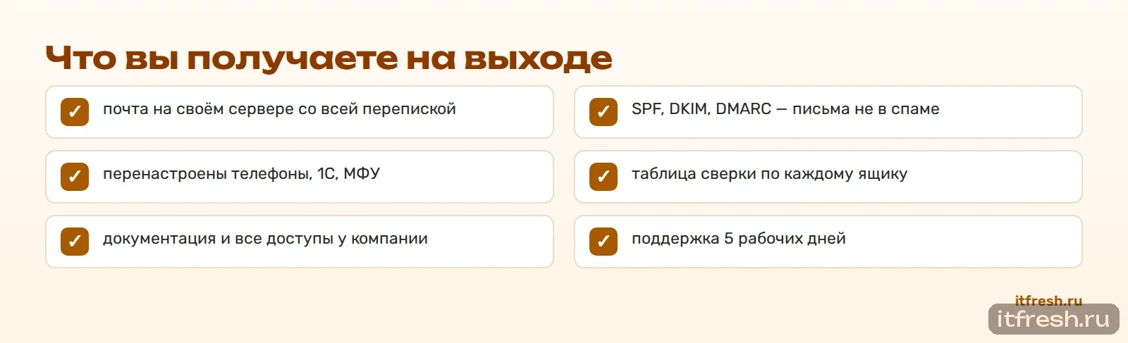 Что вы получаете на выходе
