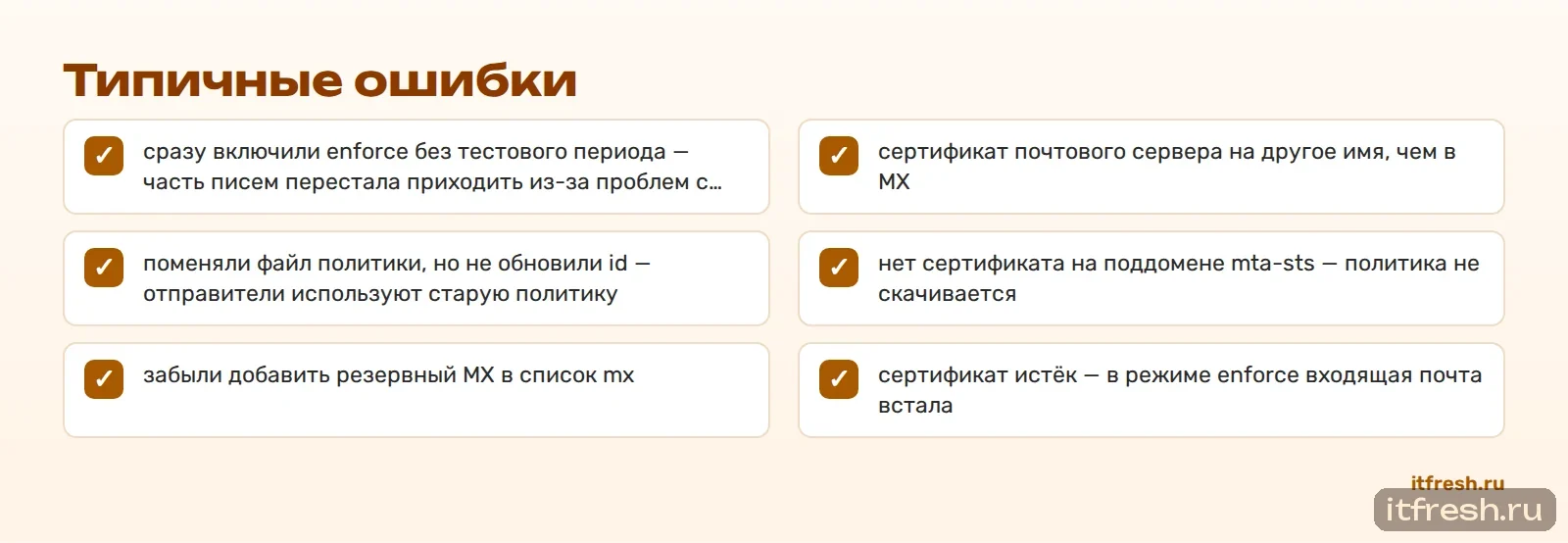 Типичные ошибки