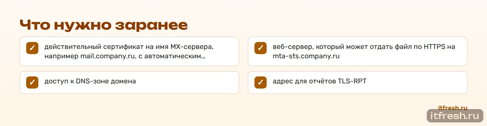 Что нужно заранее