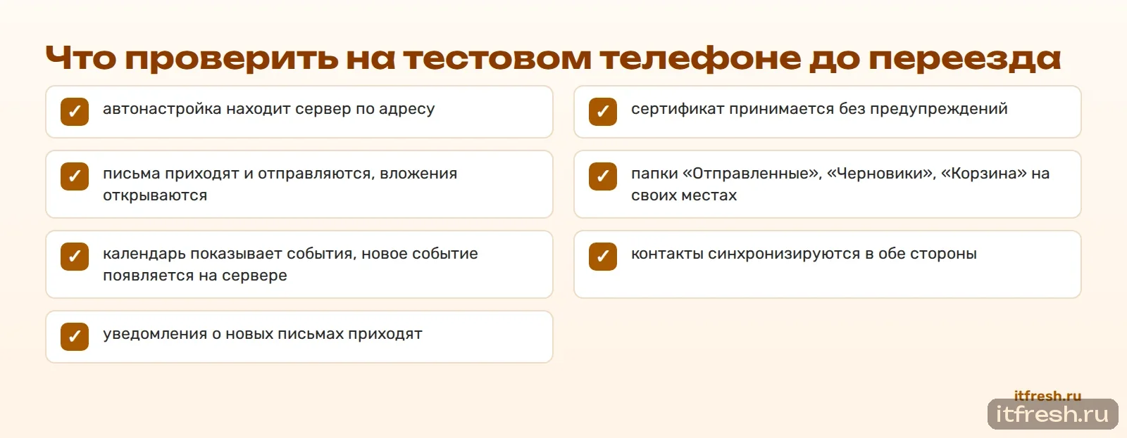 Что проверить на тестовом телефоне до переезда
