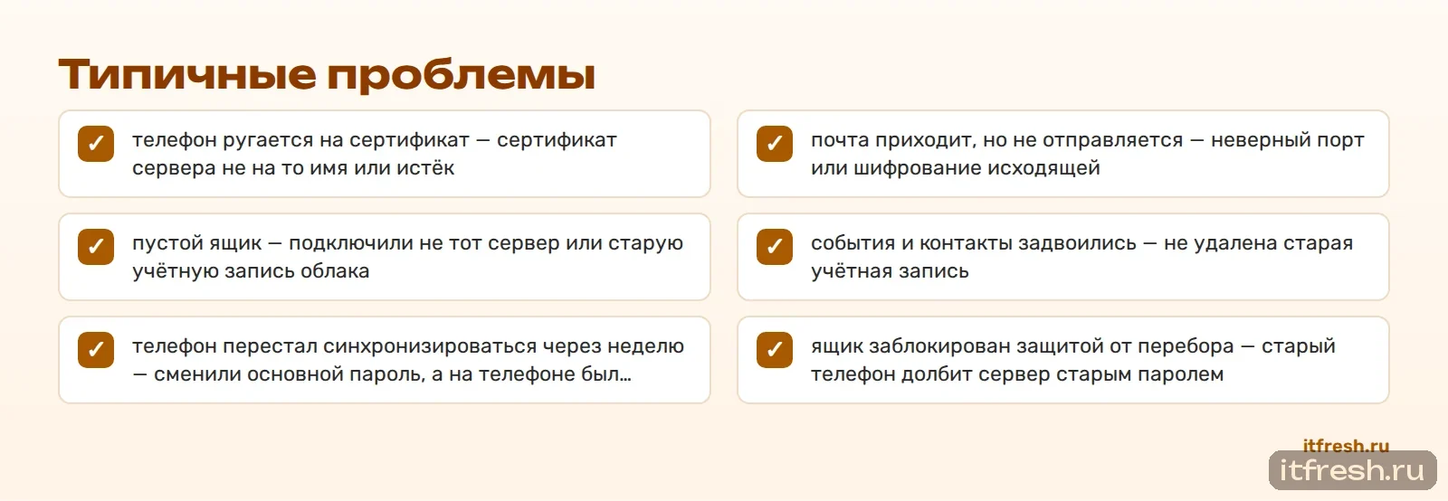 Типичные проблемы