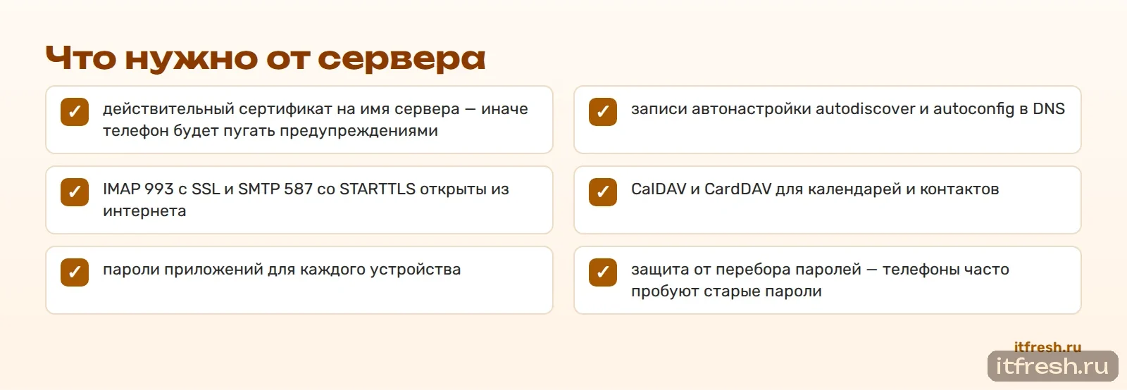Что нужно от сервера