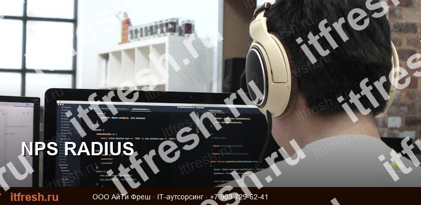 Настройка NPS RADIUS сервера в Windows Server