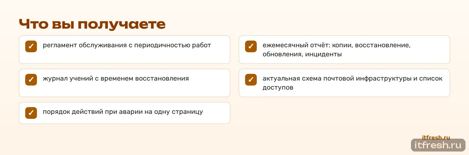 Что вы получаете