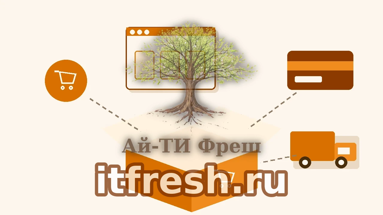 Интернет-магазин как коробка-конструктор: из открытой картонной коробки с корзиной поднимаются блоки — витрина с товарами, корзина, банковская карта и грузовичок доставки