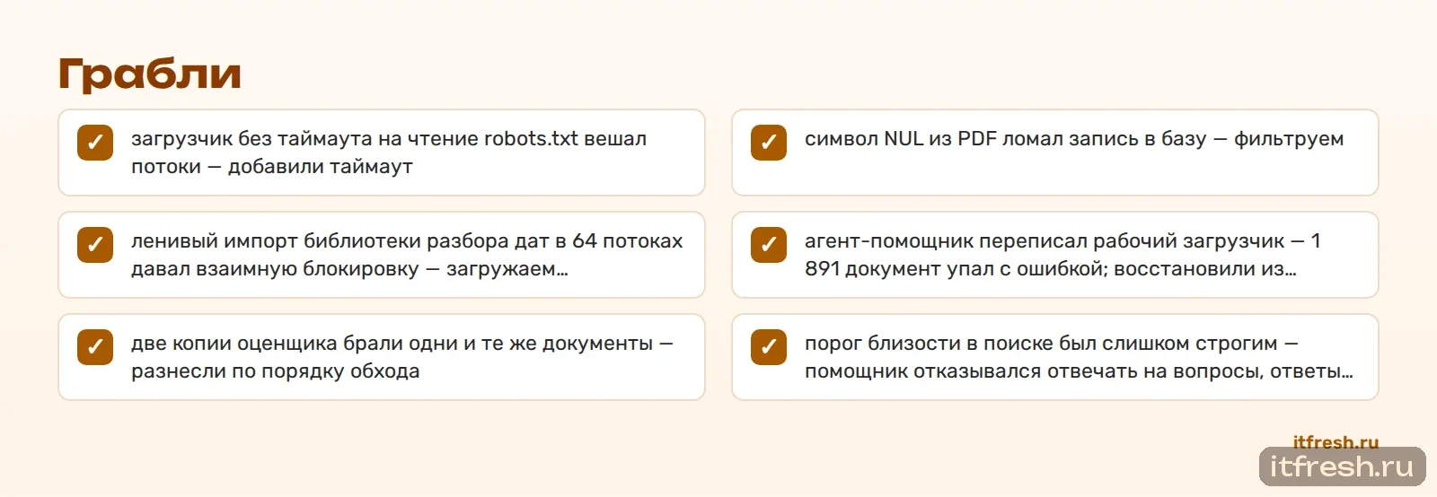 Грабли