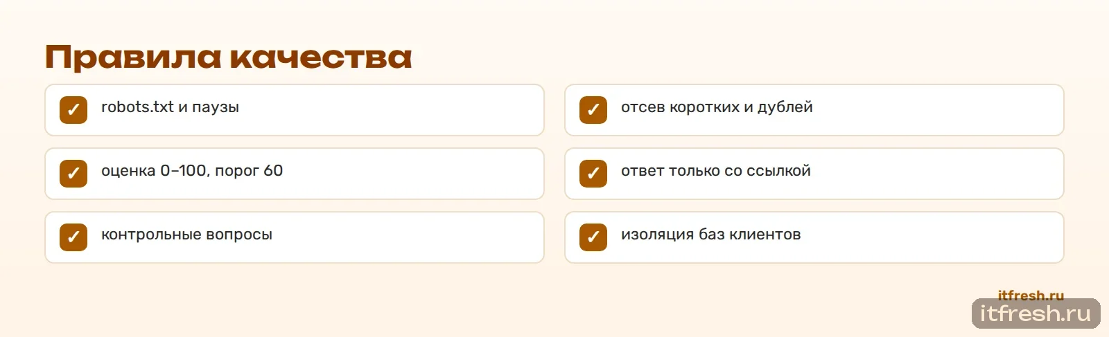 Правила качества