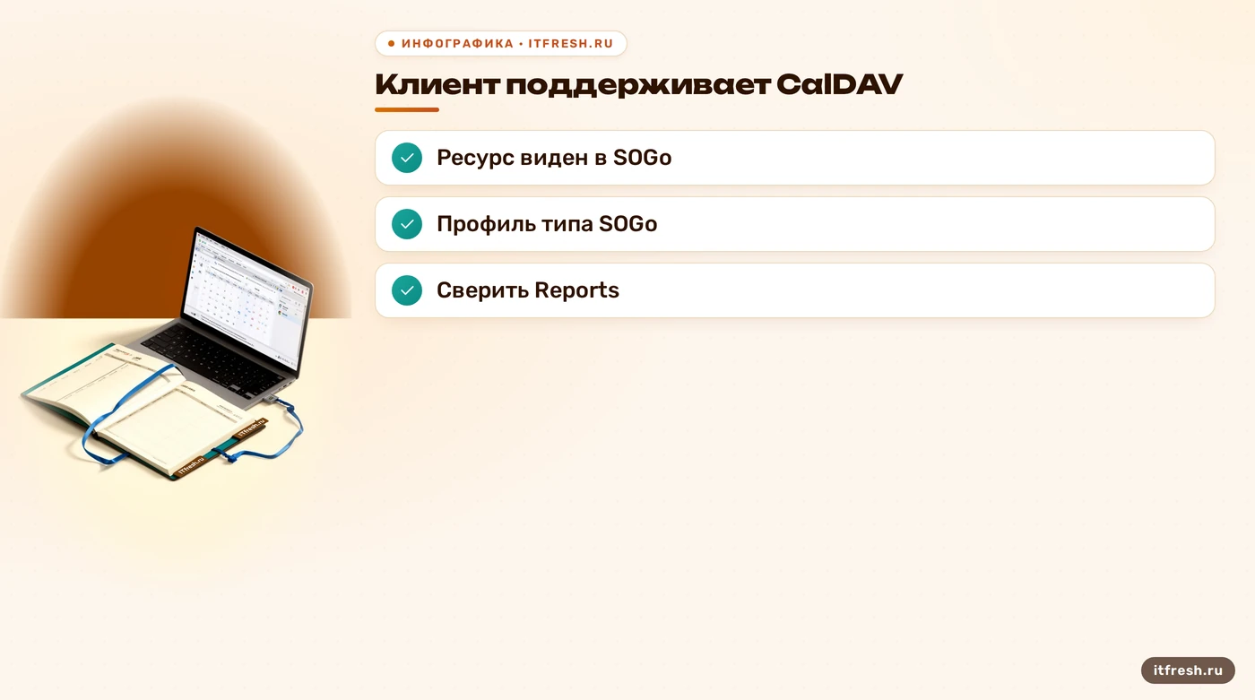 Порядок проверки CalDAV календаря mailcow в Outlook