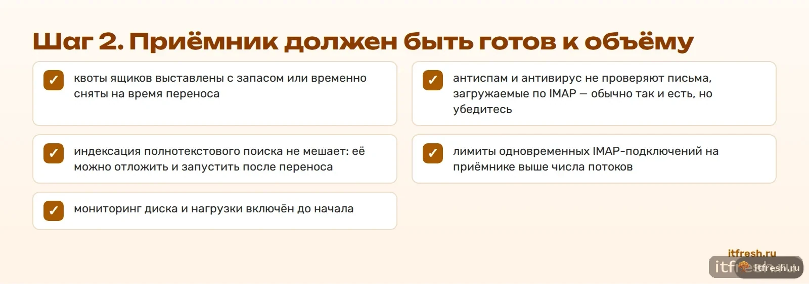 Шаг 2. Приёмник должен быть готов к объёму