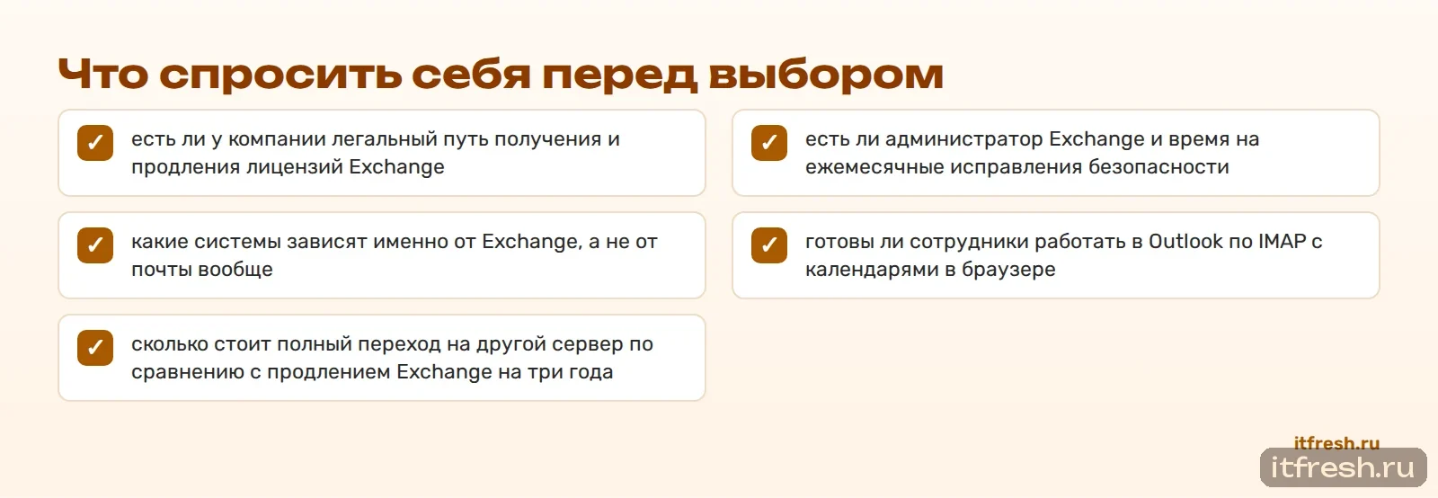 Что спросить себя перед выбором