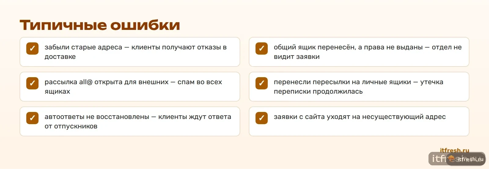 Типичные ошибки