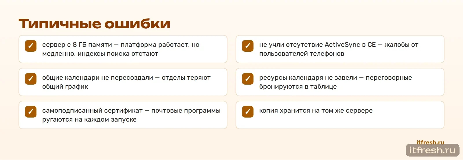Типичные ошибки