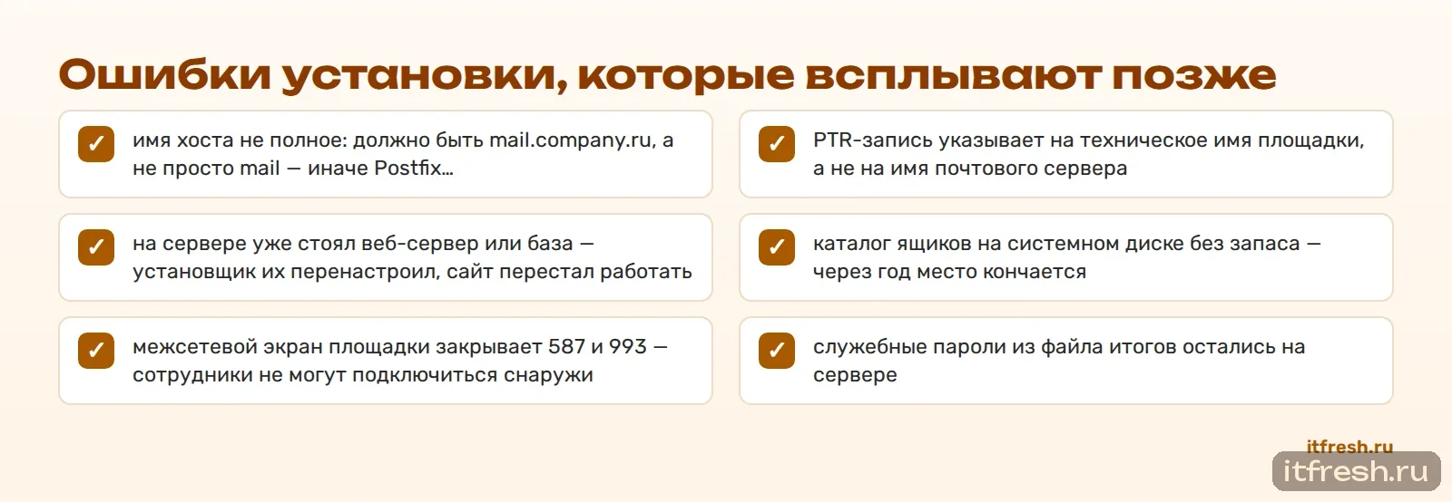 Ошибки установки, которые всплывают позже