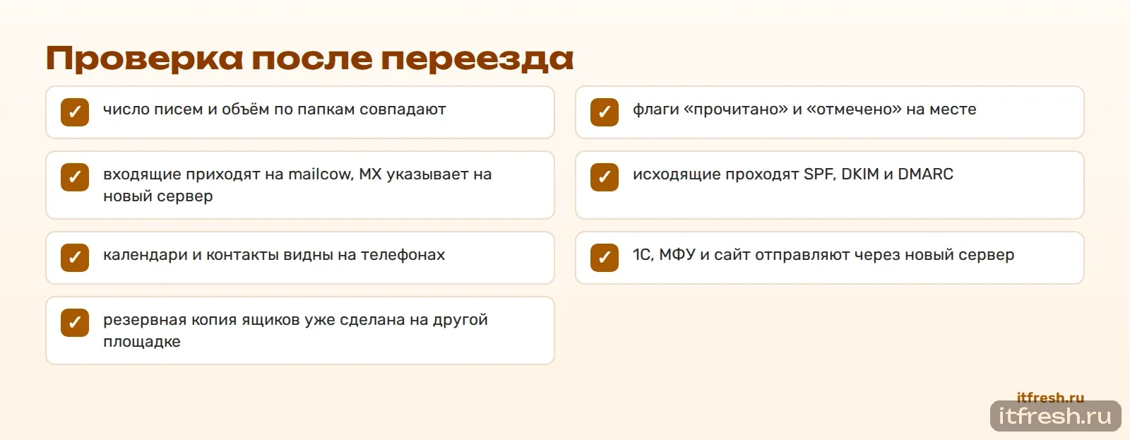 Проверка после переезда