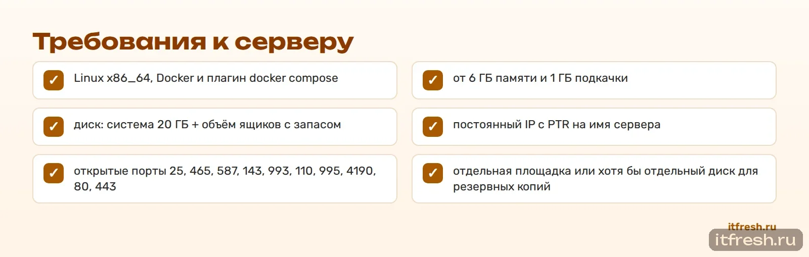Требования к серверу