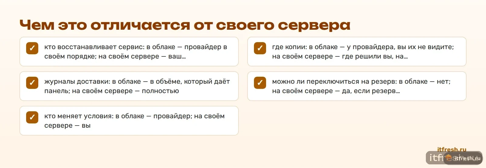 Чем это отличается от своего сервера