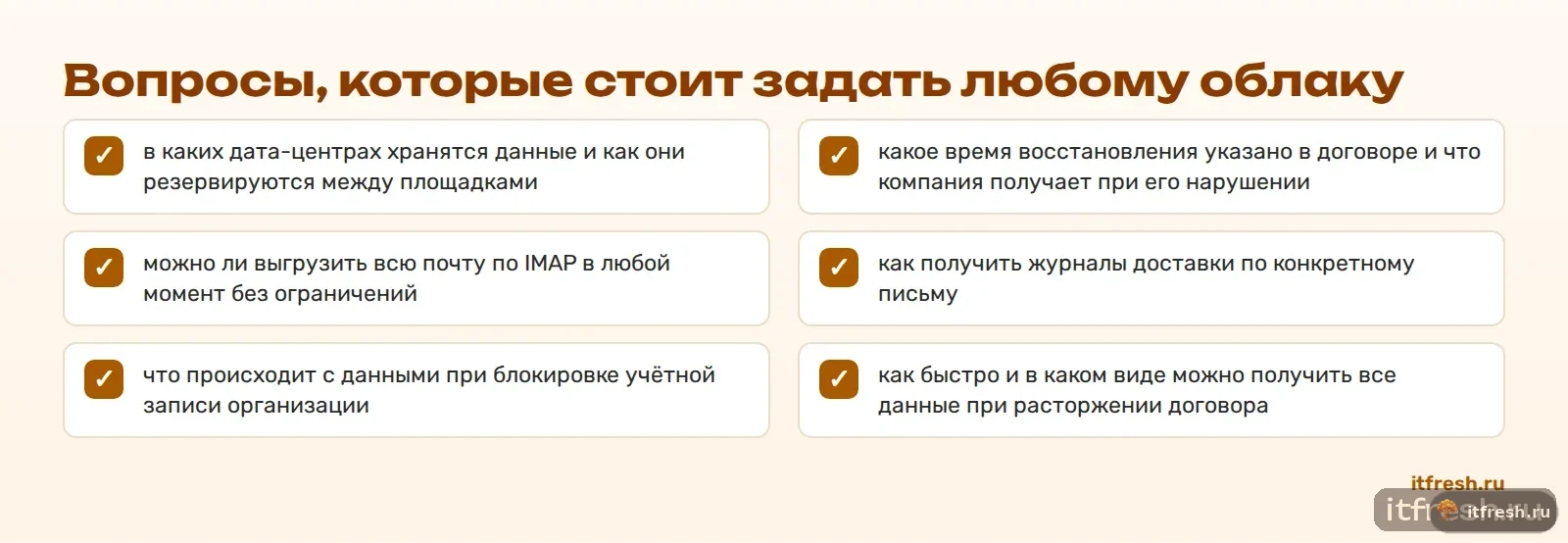 Вопросы, которые стоит задать любому облаку