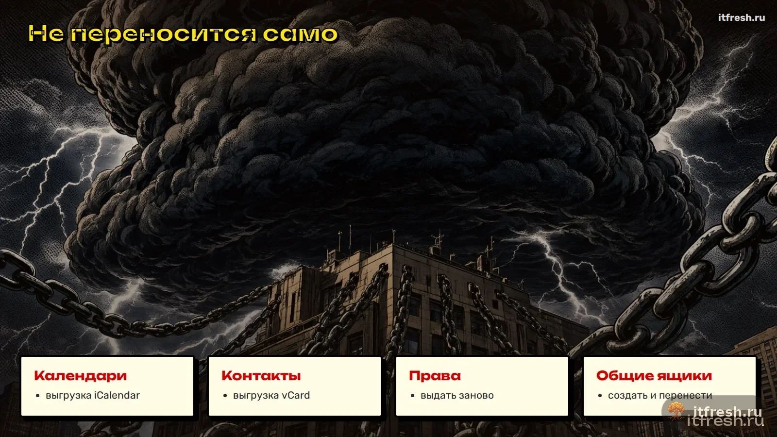Не переносится само