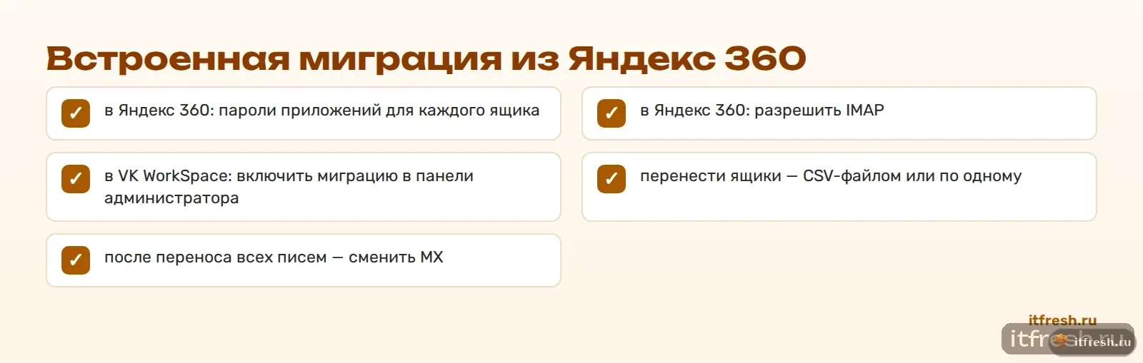Встроенная миграция из Яндекс 360