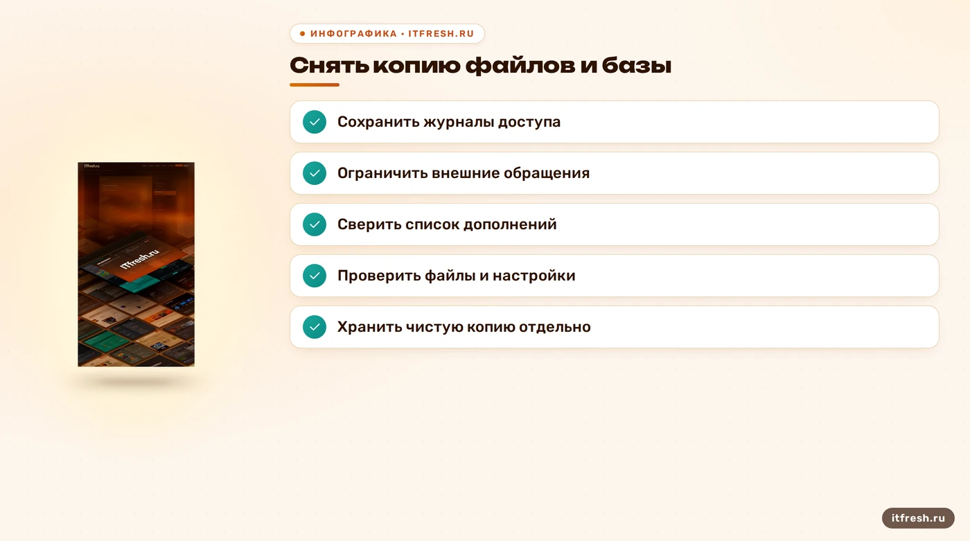 Чек-лист сохранения данных и очистки MODX после взлома