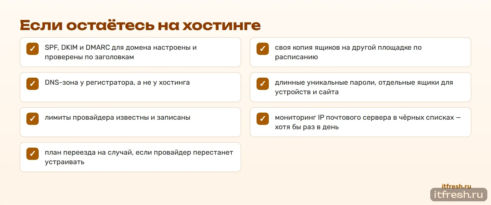 Если остаётесь на хостинге