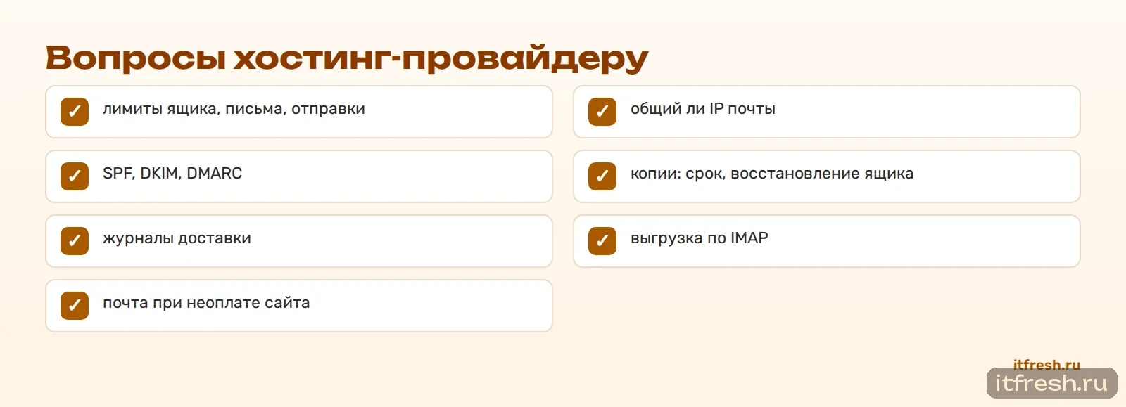 Вопросы хостинг-провайдеру