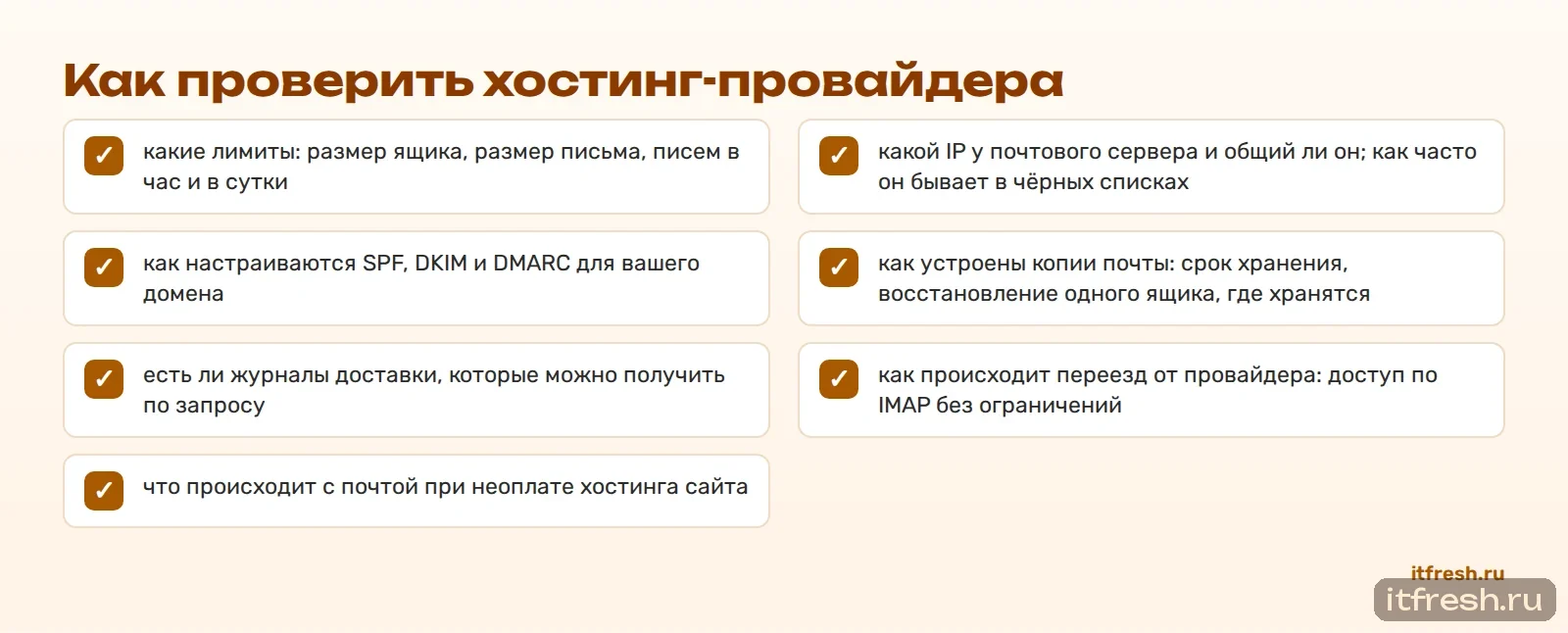 Как проверить хостинг-провайдера