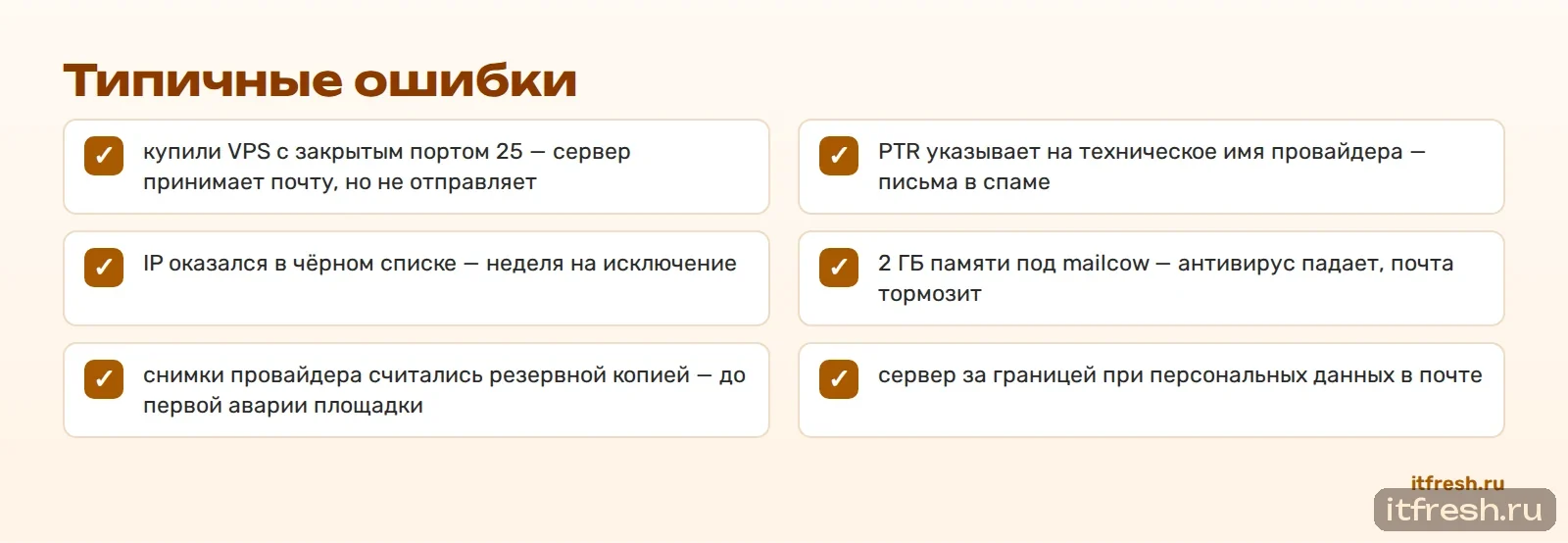 Типичные ошибки