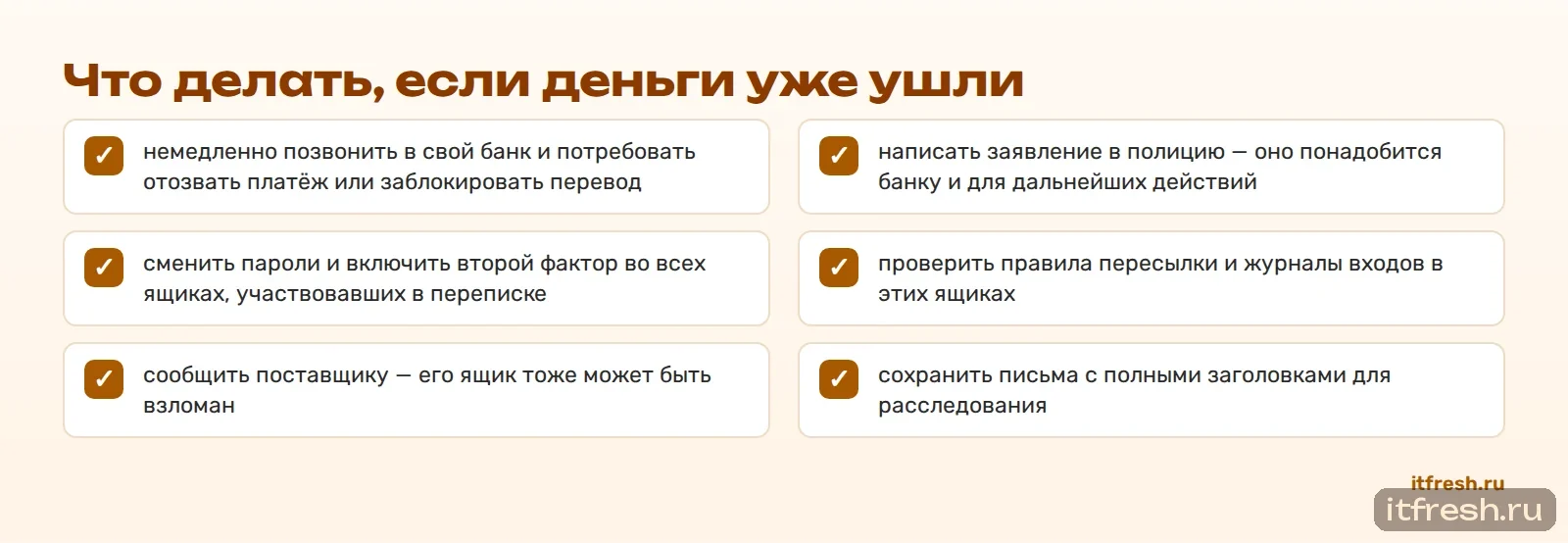 Что делать, если деньги уже ушли