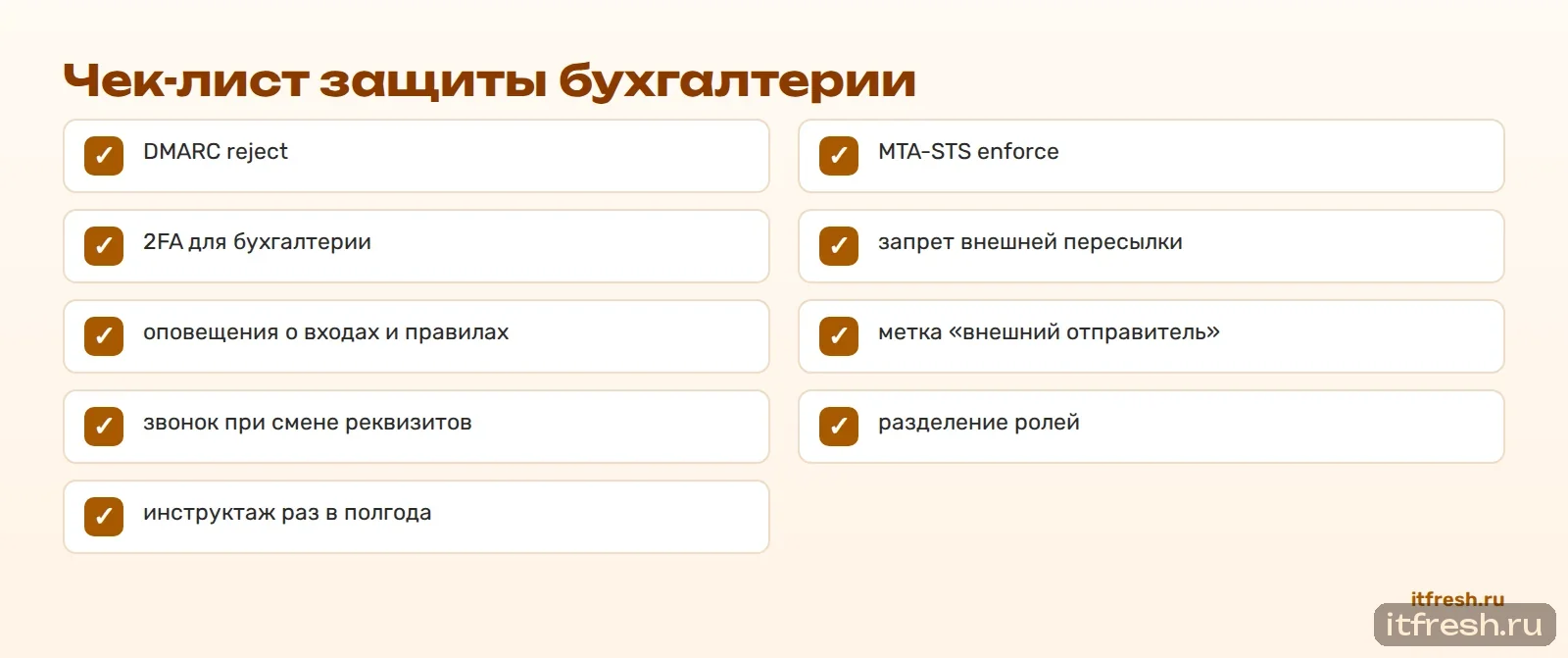 Чек-лист защиты бухгалтерии